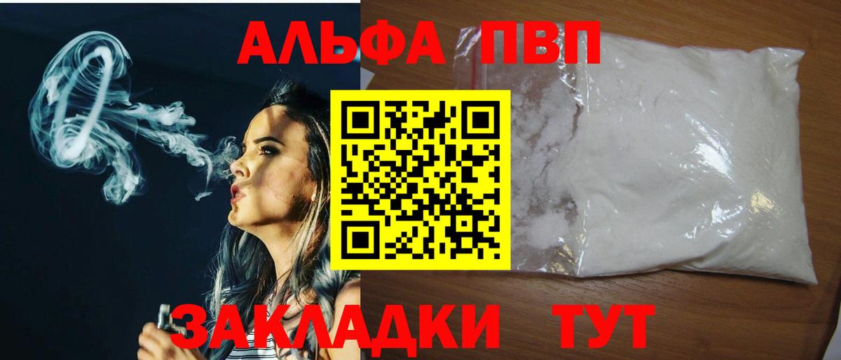 A-PVP крисы CK  Alfa_PVP  Вход с VPN  Симферополь  A PVP мука 