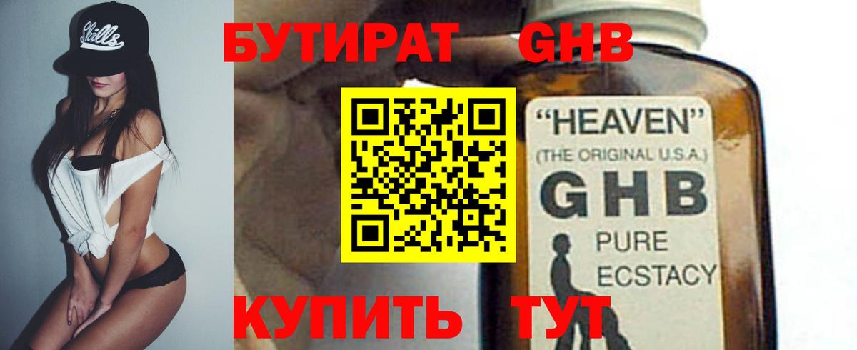 Симферополь  БУТИРАТ бутик  Вход с VPN 