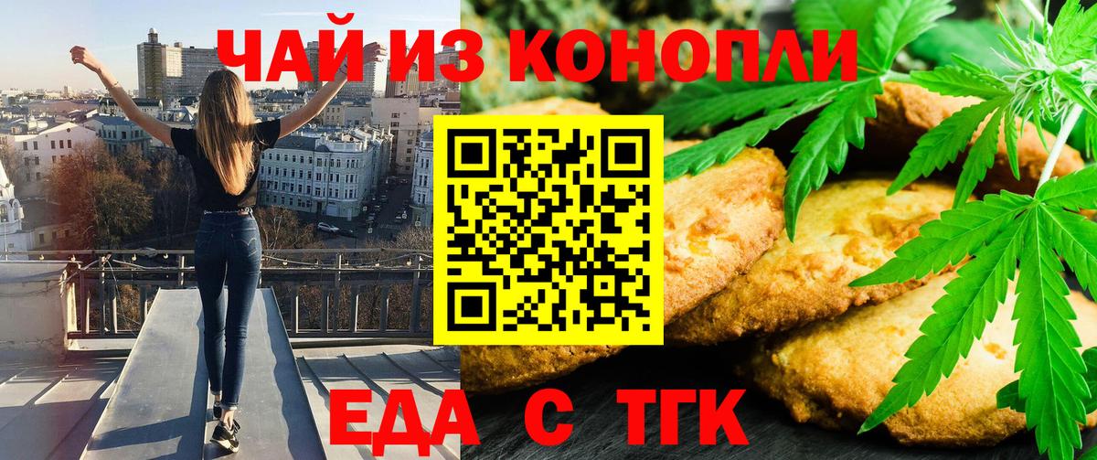 Печенье с ТГК марихуана  Вход с VPN  Симферополь 