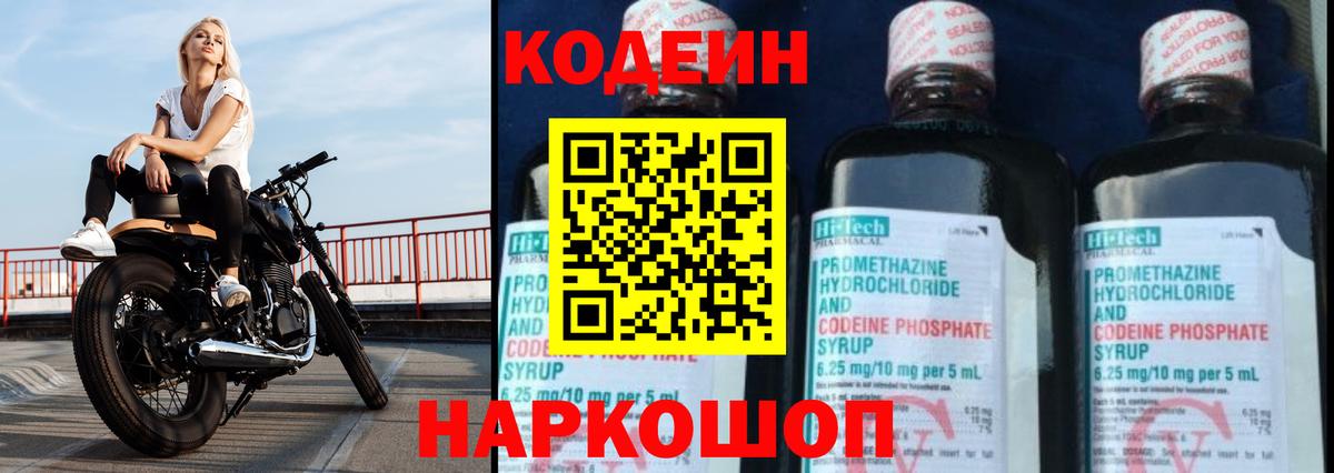 Симферополь  Codein напиток Lean (лин)  Вход с VPN 