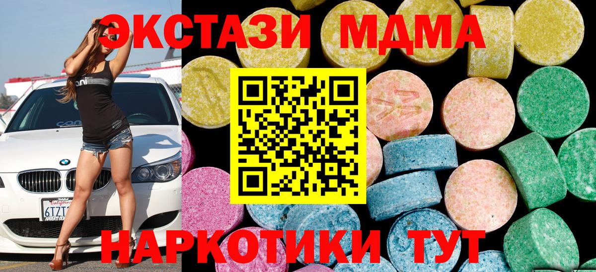 ЭКСТАЗИ  ЭКСТАЗИ 300 mg  Вход с VPN  Экстази Дубай  MEGA онион  Симферополь 
