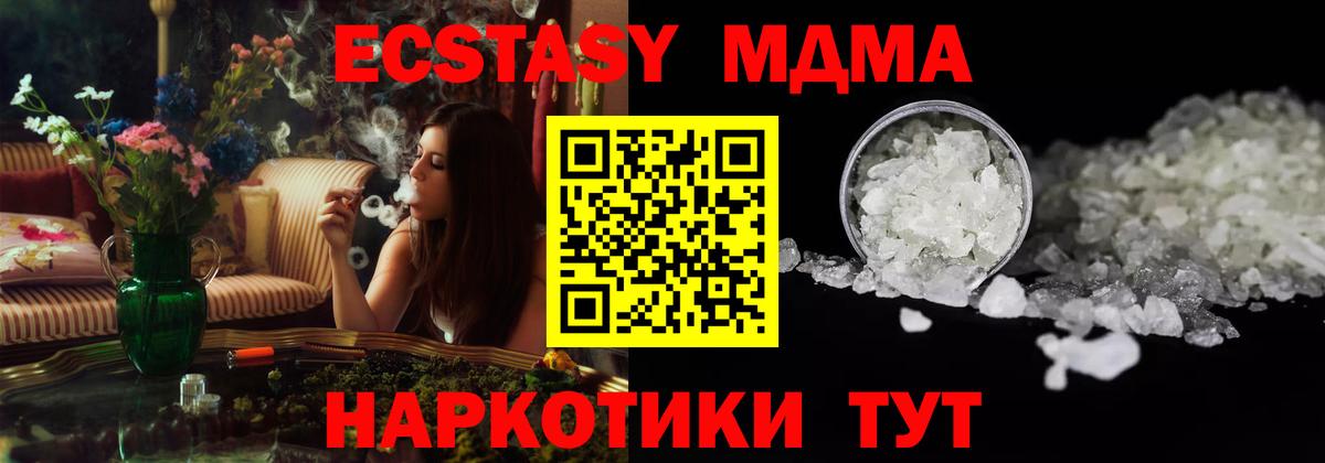 MDMA молли  МДМА кристаллы  Вход с VPN  Симферополь 