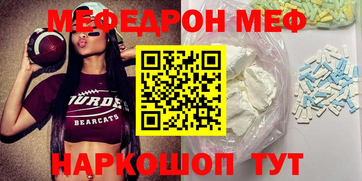 Меф мяу мяу  Симферополь