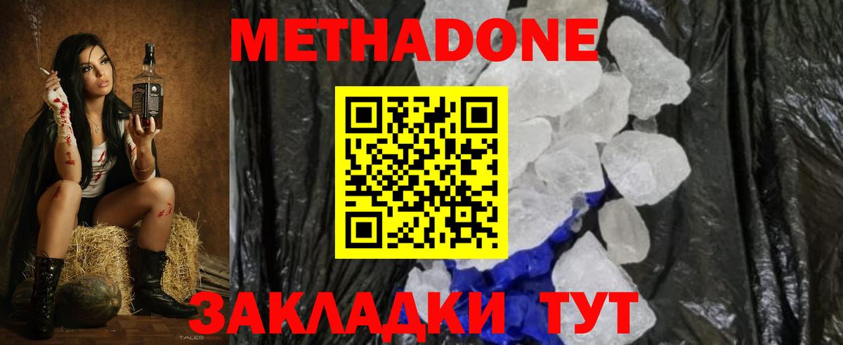МЕТАДОН кристалл Симферополь