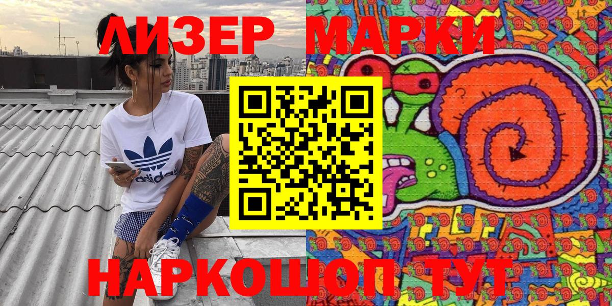 Марки 25I-NBOMe 1500мкг Симферополь