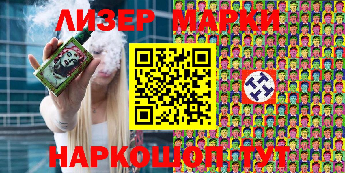 Марки NBOMe 1500мкг  Марки 25I-NBOMe  Симферополь  Вход с VPN 