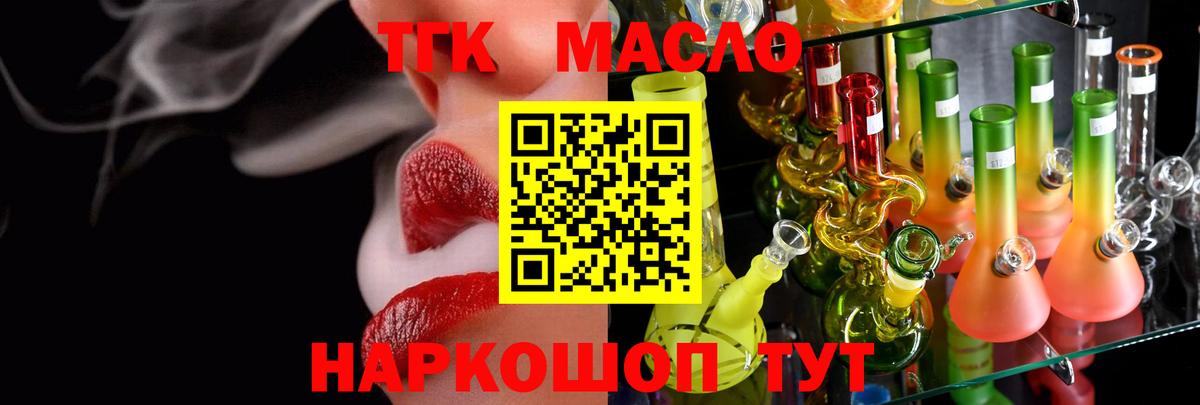 ТГК жижа Симферополь